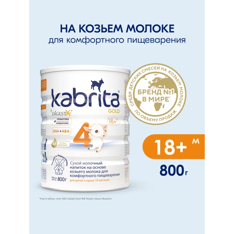 Kabrita. Gold 4. 800g